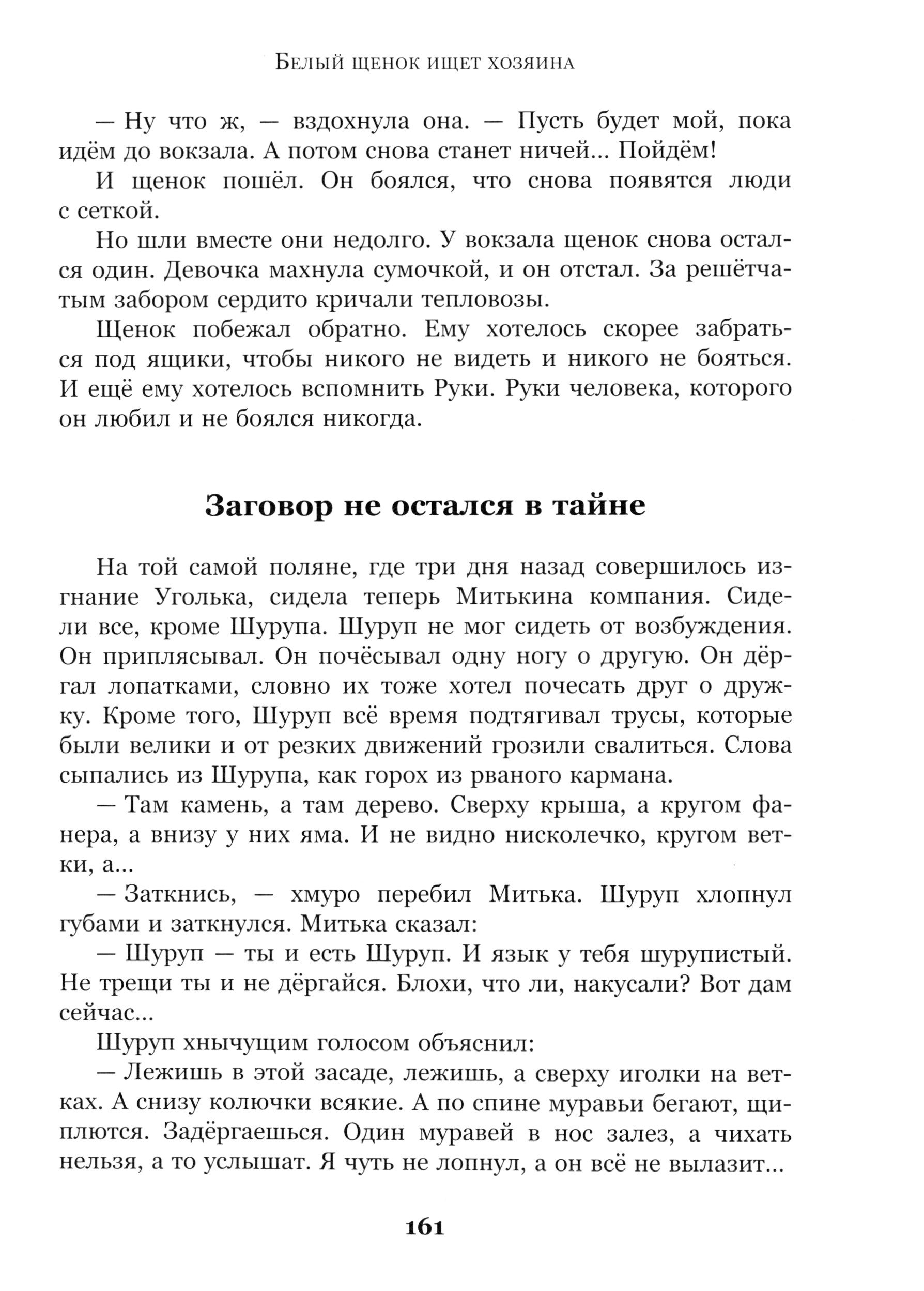 Книга ИД Мещерякова Палочки для Васькиного барабана - фото 8