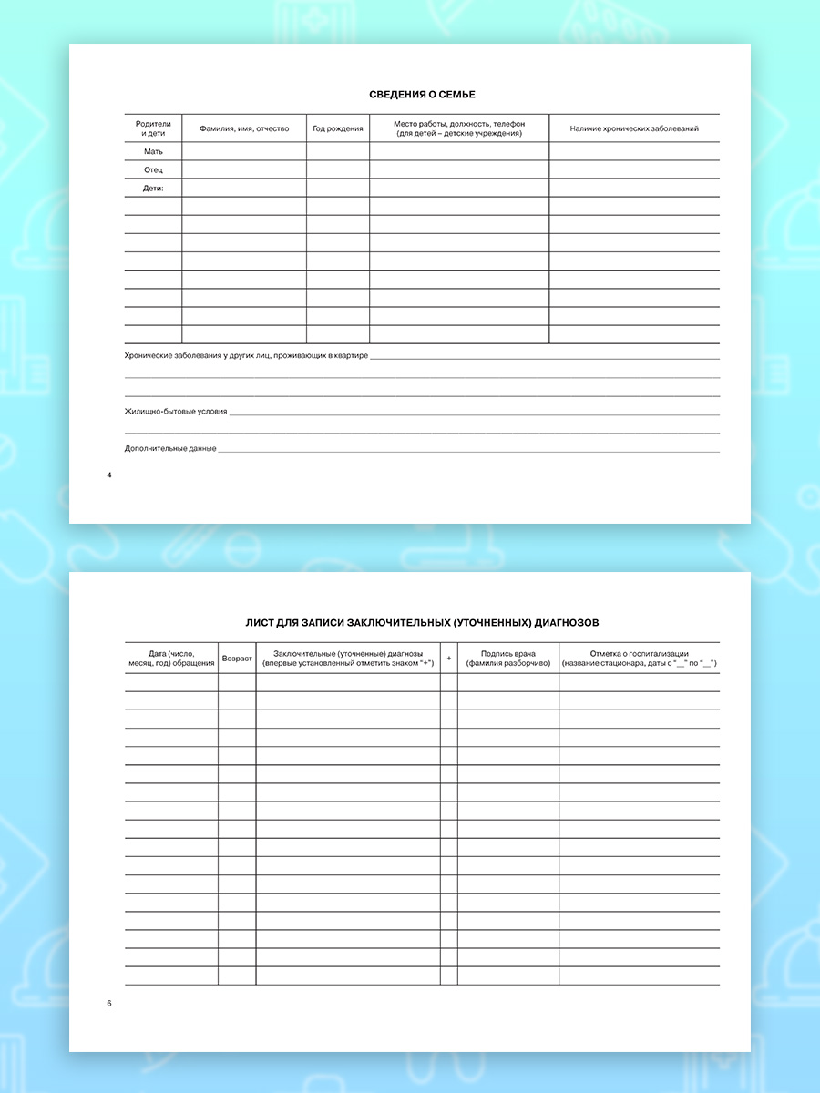 Амбулаторная карта Prof-Press А5 144 листа - фото 8