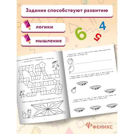 Книга Феникс Математические головоломки: 1 класс