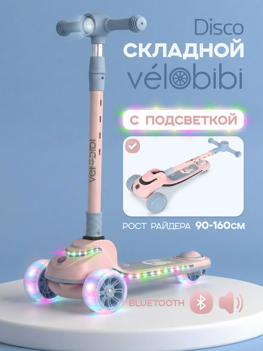 Самокат Velobibi трехколесный - фото 1