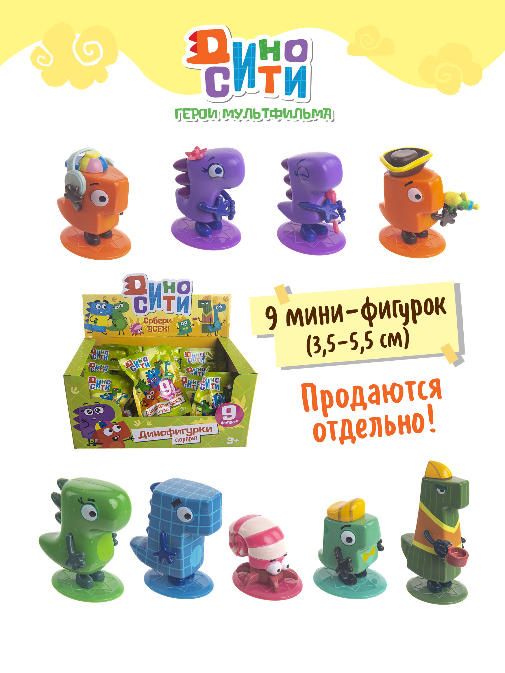 Фигурка Диносити - фото 3