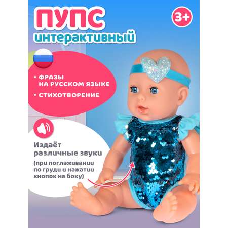 Кукла пупс AMORE BELLO интерактивная 35см