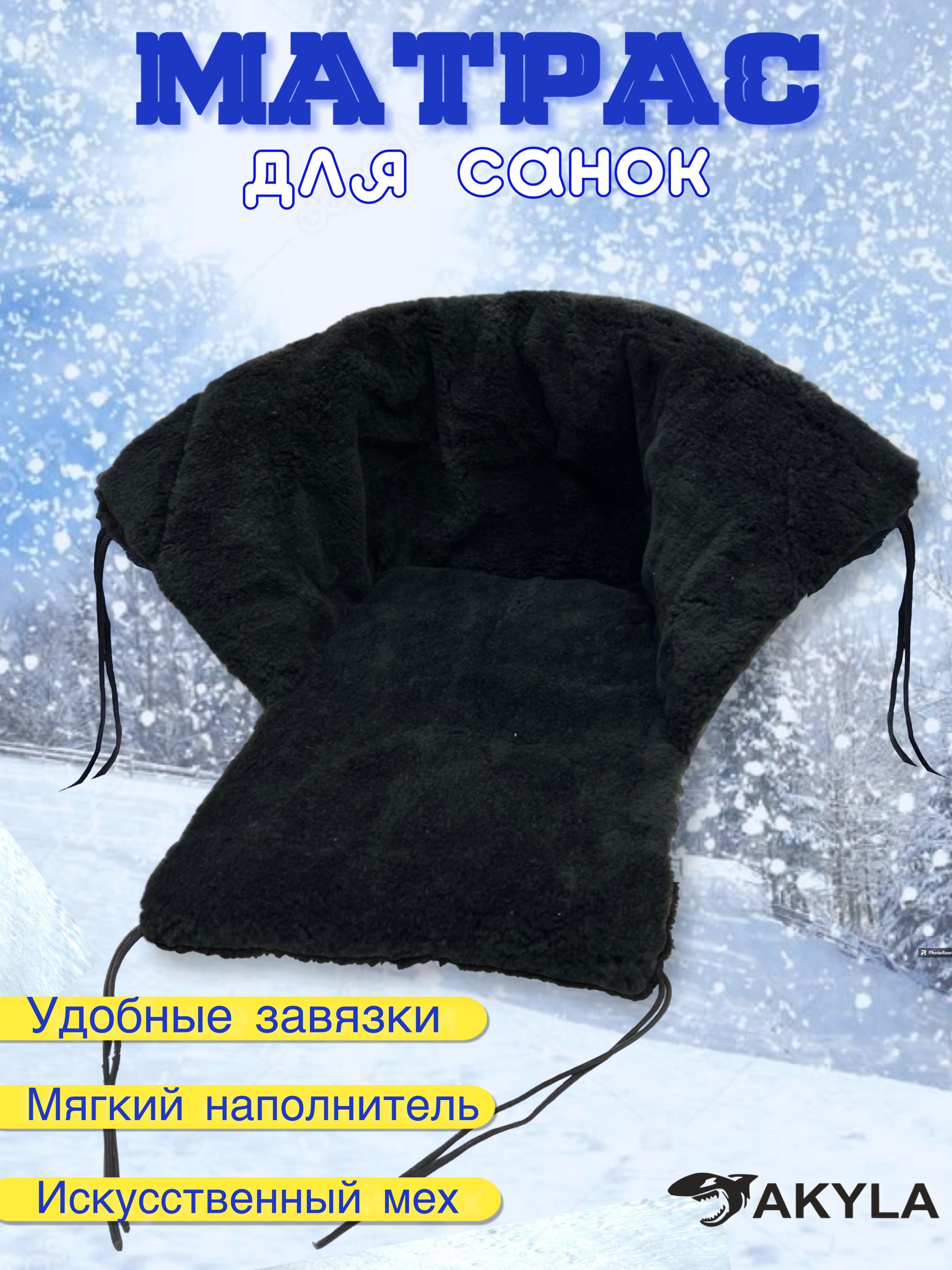 Сменный текстиль AKYLA МДСМ/7 - фото 1