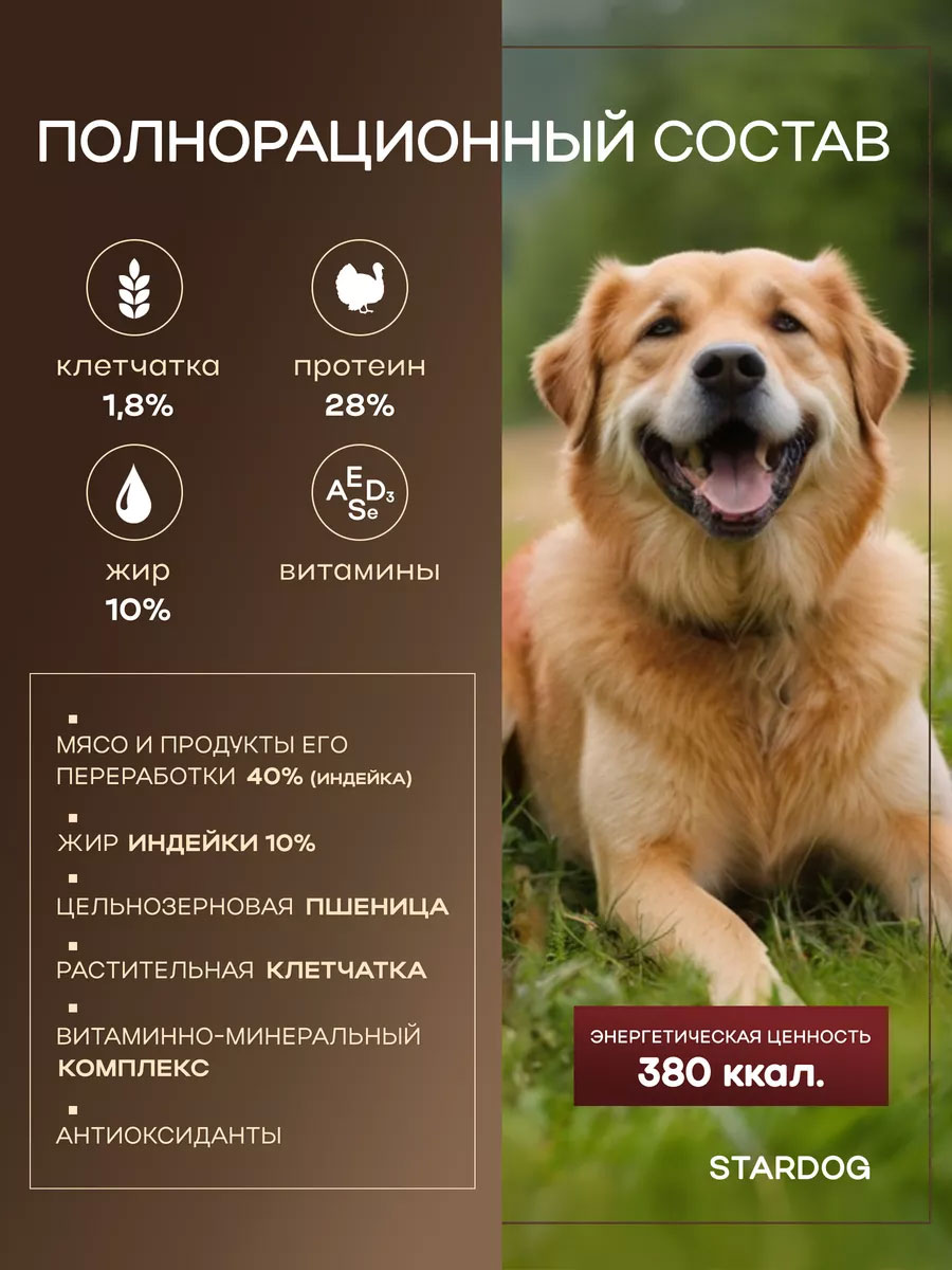 Корм сухой для собак STARDOG Индейка 13 кг - фото 3
