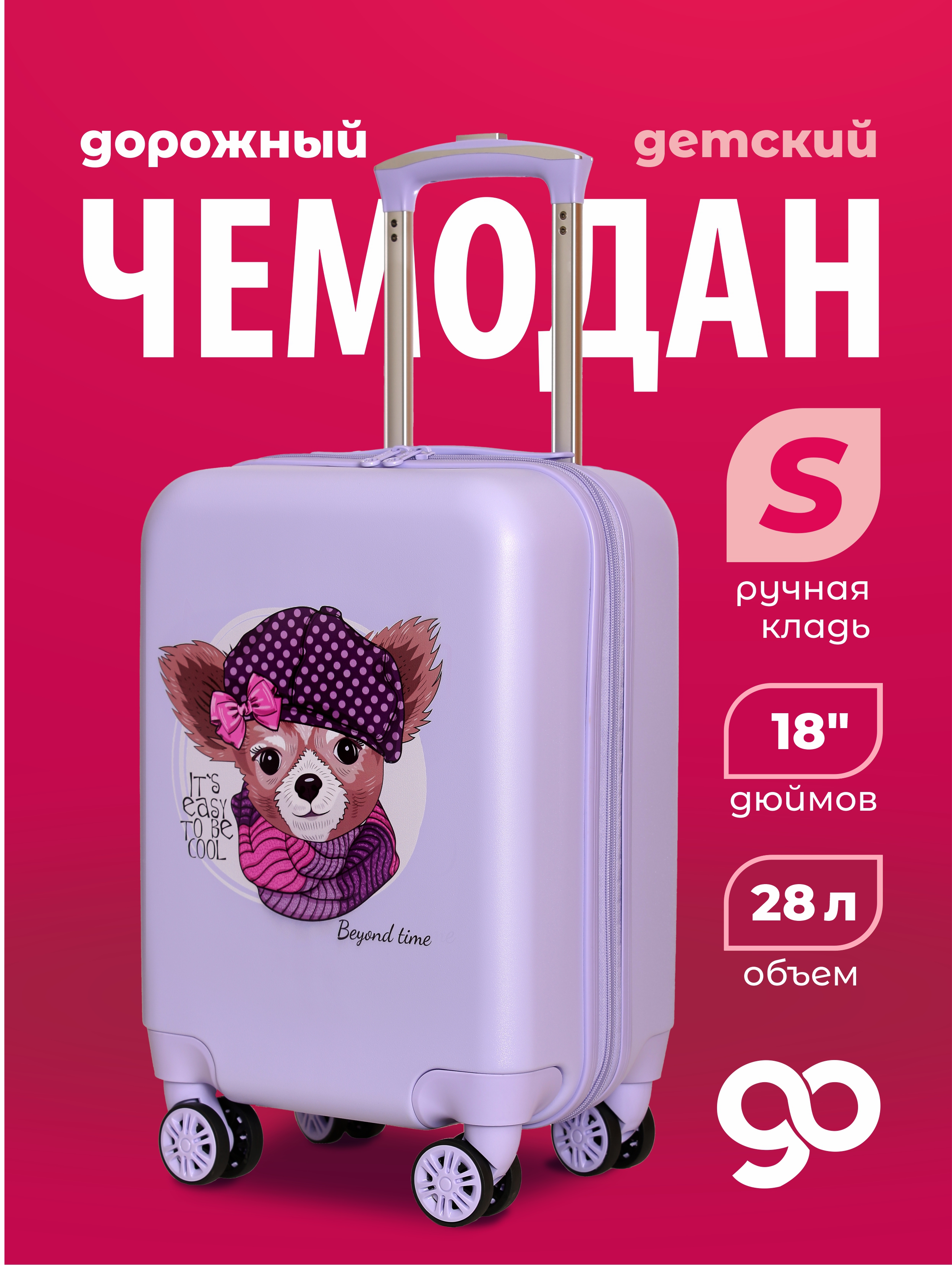Чемодан Beyond time Собачка в берете - фото 1