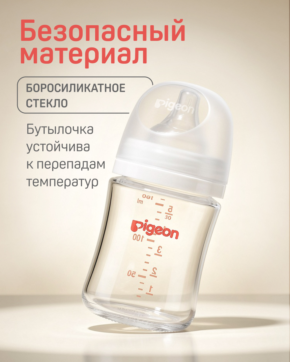 Бутылочка Pigeon 160 мл - фото 5