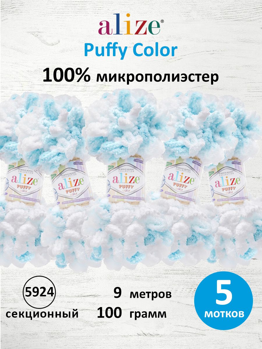 Пряжа для вязания Alize puffy color 100 г 9 м микрополиэстер плюшевая мягкая 5924 секционный 5 мотков - фото 1