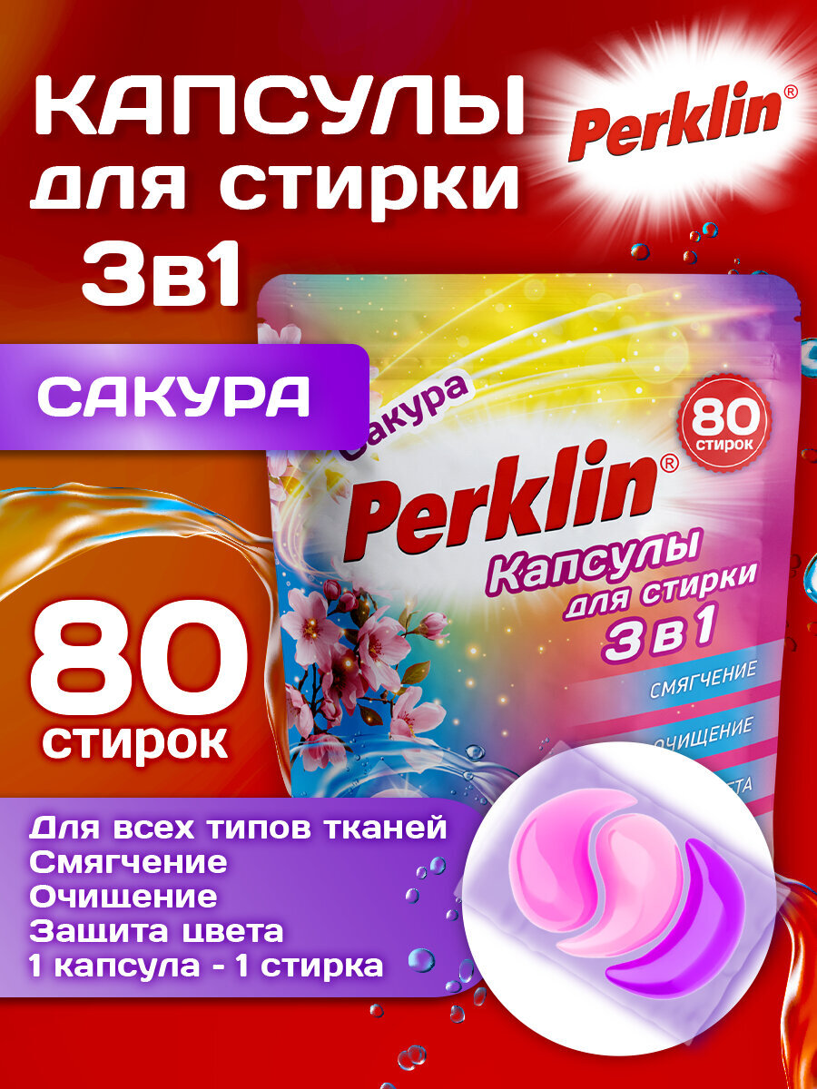 Капсулы для стирки Perklin Сакура 0.8 кг 80 шт. - фото 1