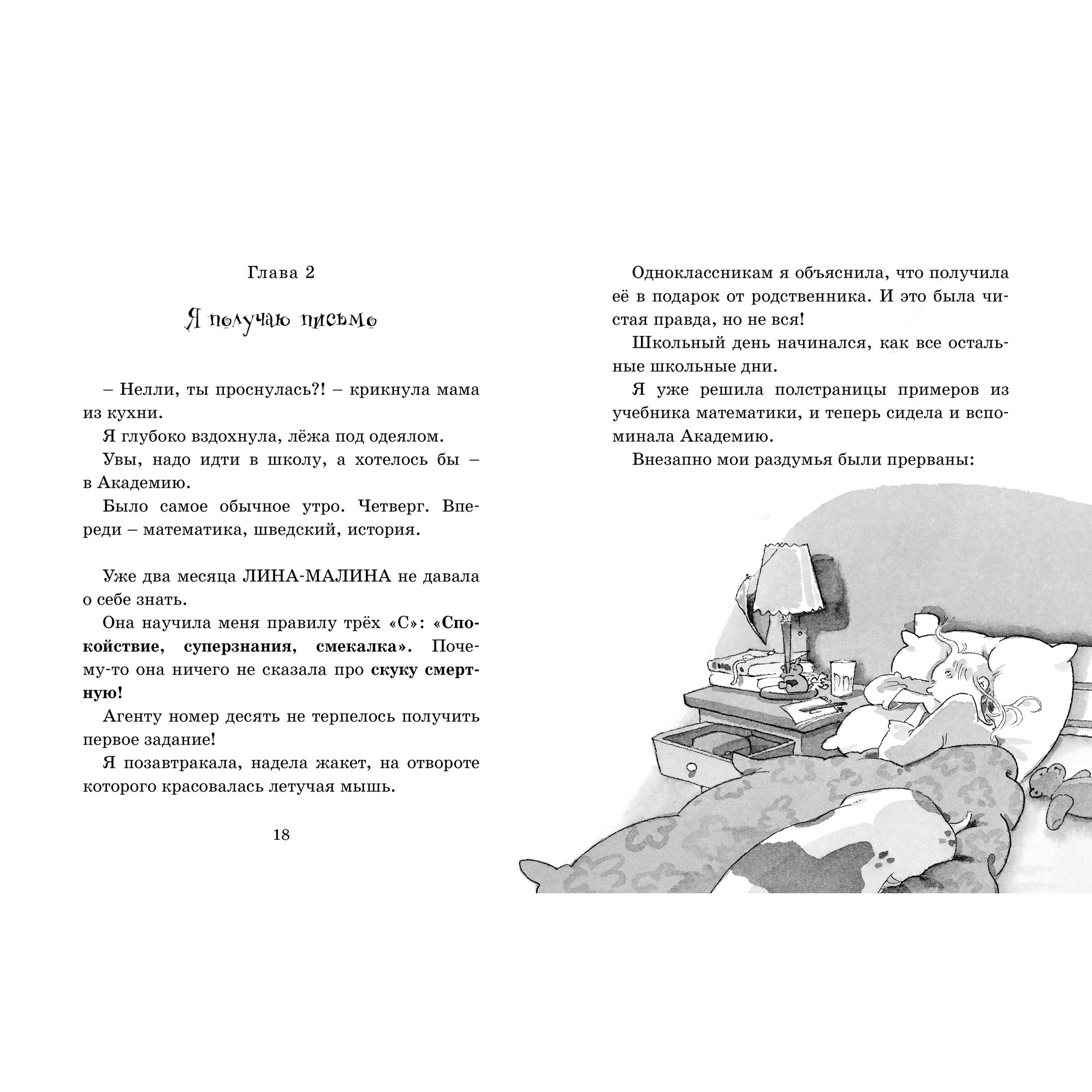 Книга МАХАОН Чудовище доктора Франкенштейна. Академия Летучей мыши - фото 4