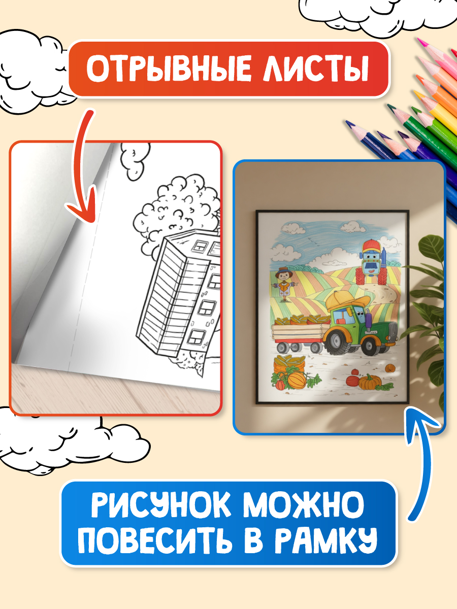 Раскраска Проф-Пресс Макси. Супер тракторы - фото 2