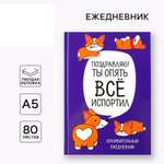 Ежедневник ArtFox 80 лист.