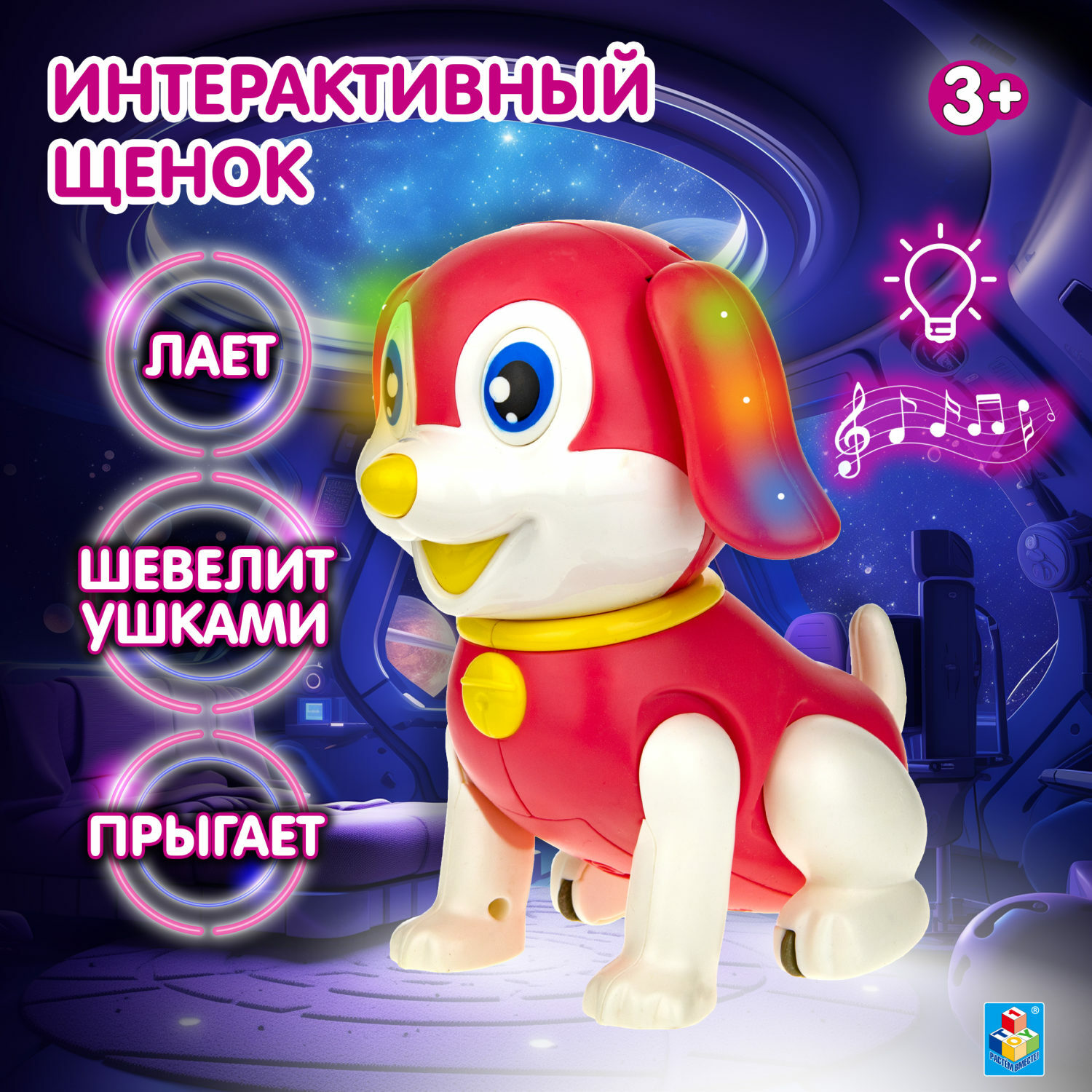 Фигурка 1TOY Веселый щенок Дружок - фото 1
