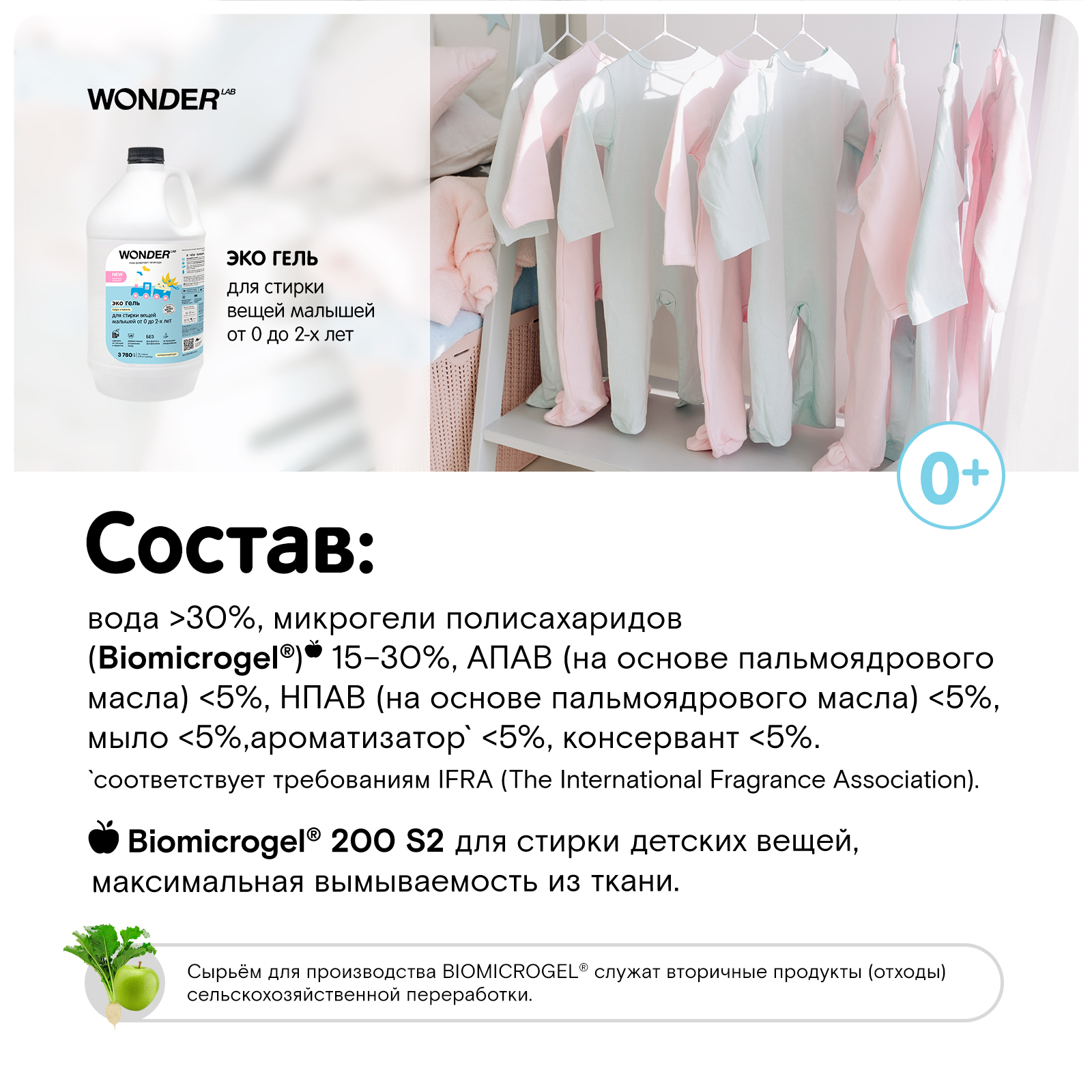 Эко гель для стирки вещей малышей WONDER Lab пудра и ваниль 3.78л от 0-2лет - фото 3