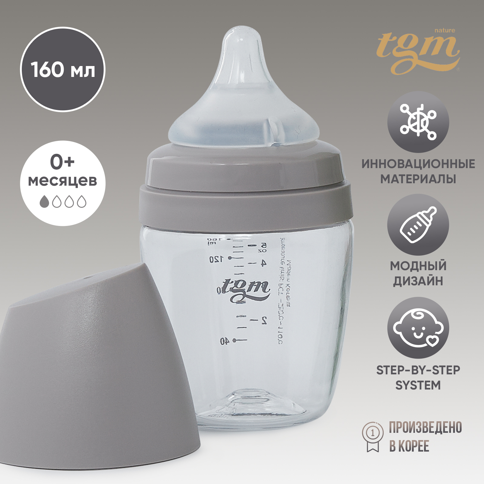 Бутылочка TGM The Good Mother 160 мл - фото 1