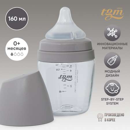 Бутылочка TGM The Good Mother 160 мл