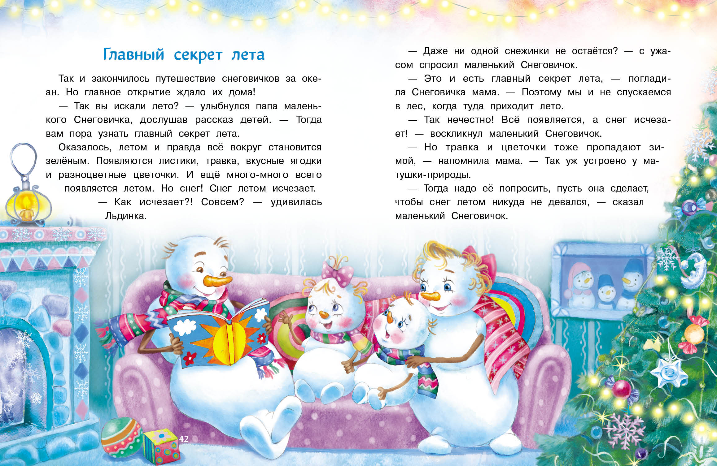 Книга СТРЕКОЗА Сказки - фото 5