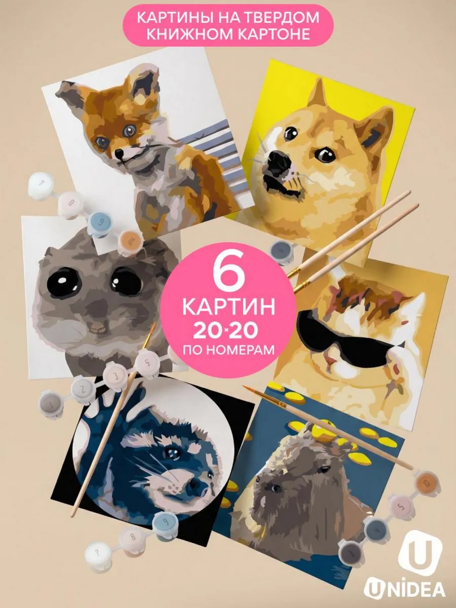Изображение товара Картина по номерам UNIDEA Мемные животные - набор для творчества