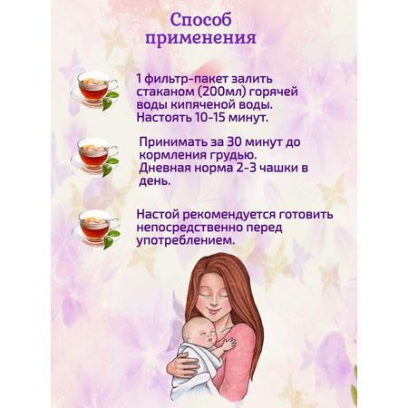 Чай Беллакт для повышения лактации Для кормящих мам