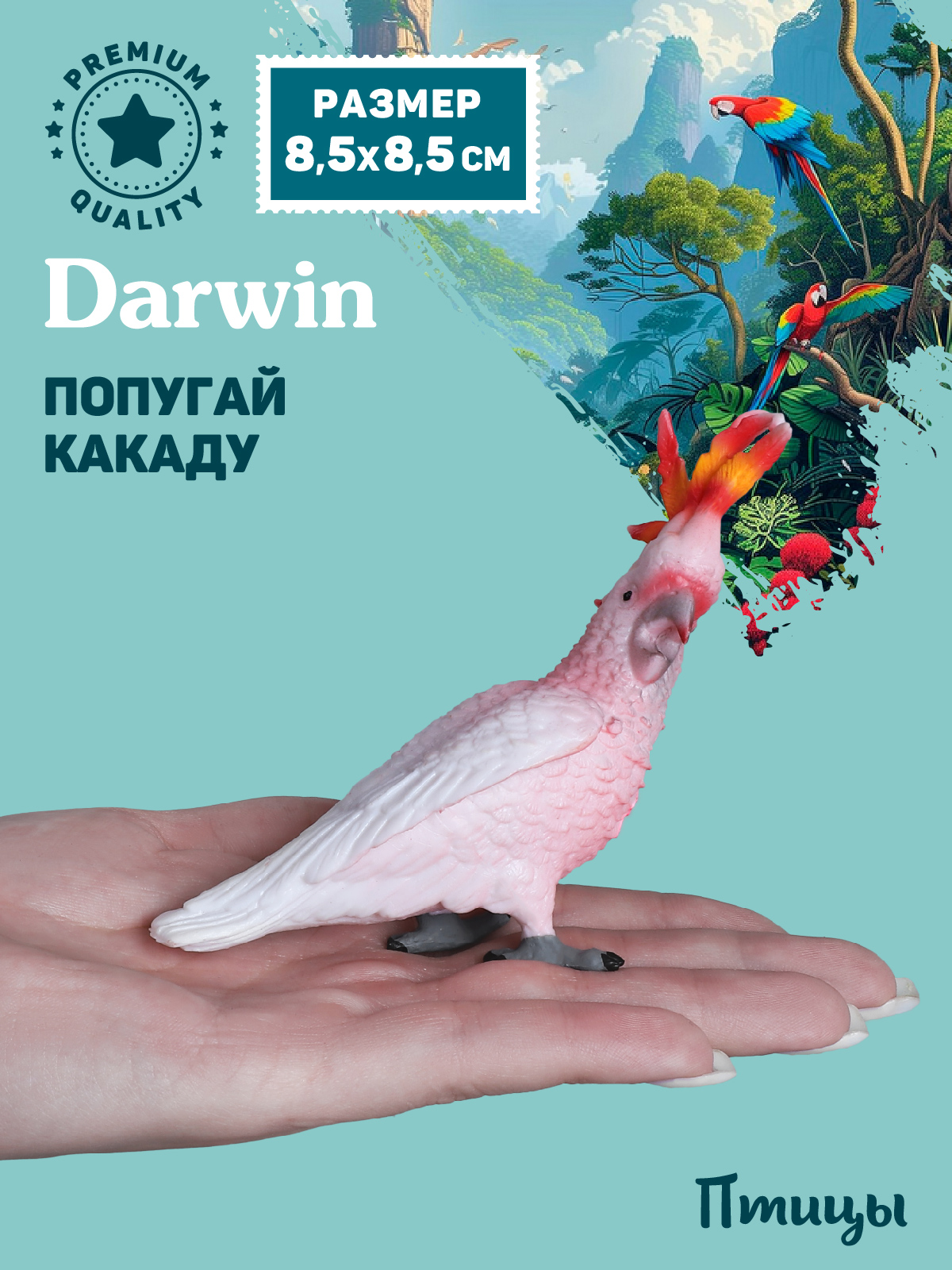 Фигурка DARWIN Птицы Попугай Какаду - фото 2