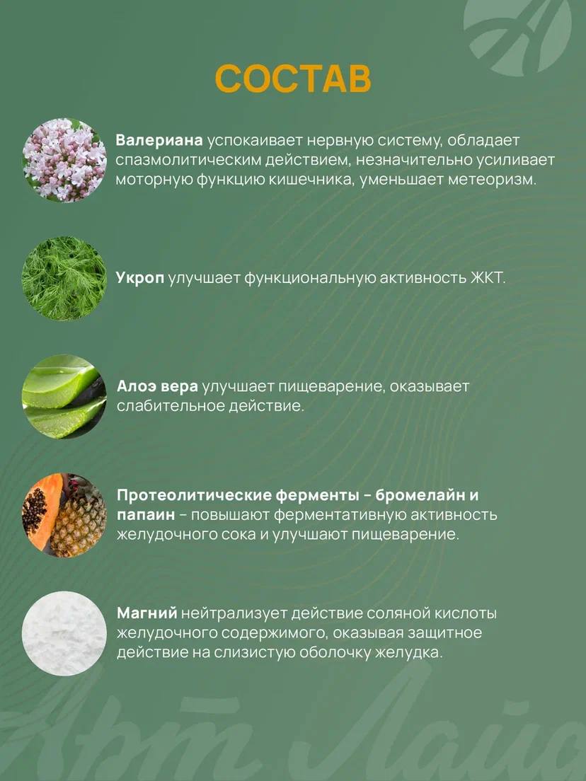 БАД Арт Лайф Гастрокалм Макси Для защиты желудка, 90 капсул - фото 6