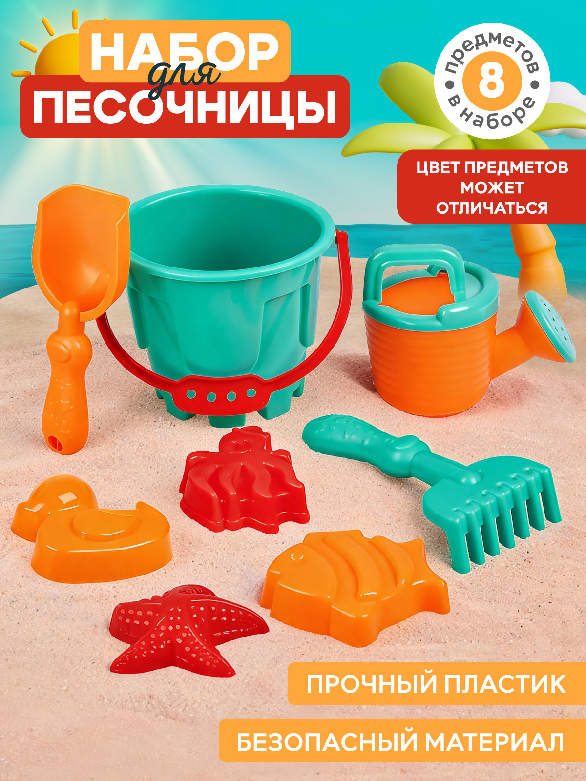 Песочный набор Компания Друзей с ведёрком и лейкой - фото 1