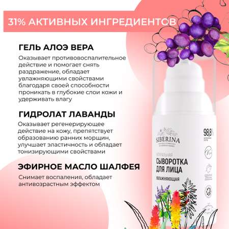 Крем Siberina 30 мл