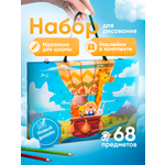 Набор для рисования Bluepink Hearts картон акварель 68 шт.