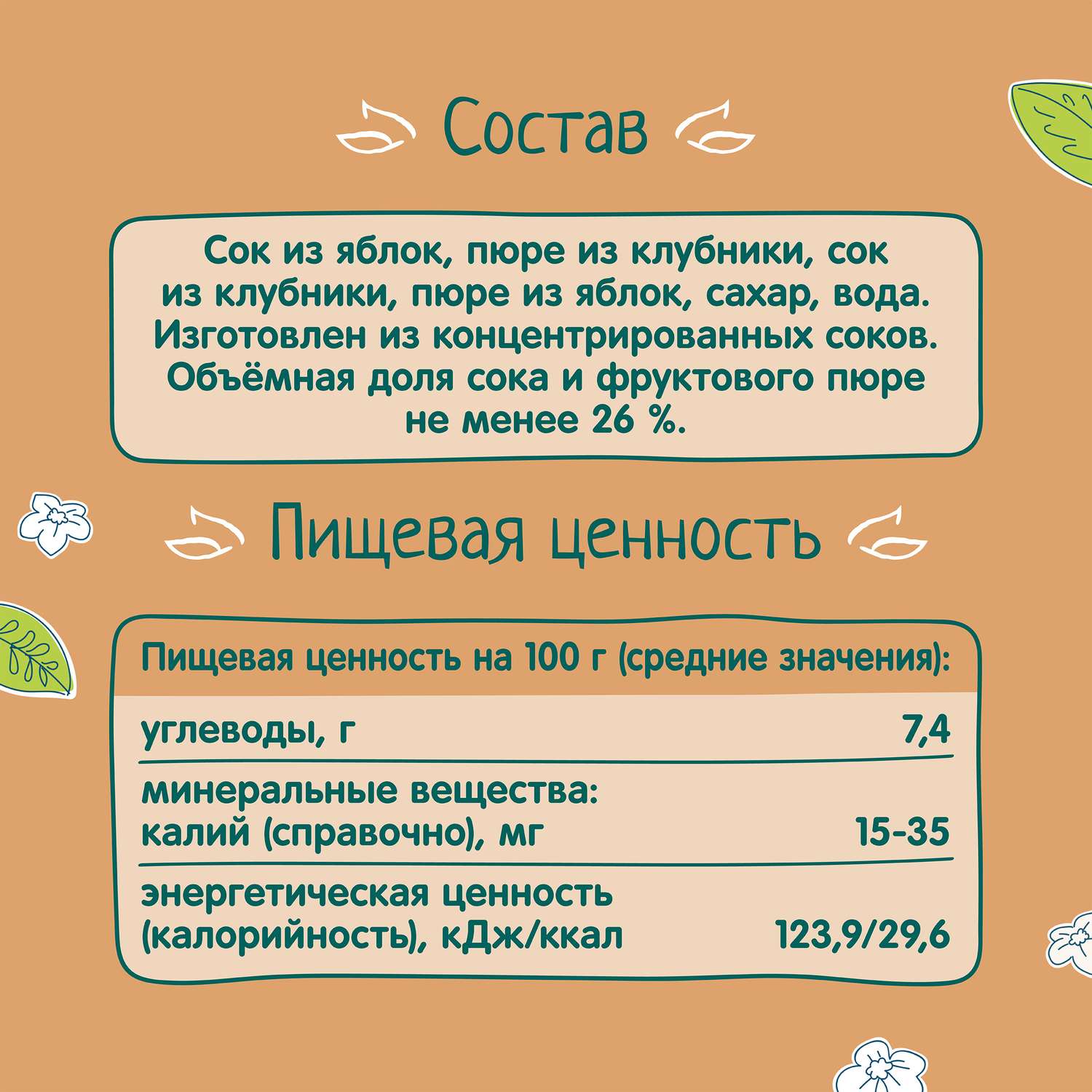 Компот ФрутоНяня из яблок и клубники 0,2 л с 6 месяцев - фото 6