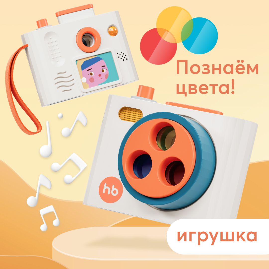 Игрушка Happy Baby фотоаппарат - фото 1