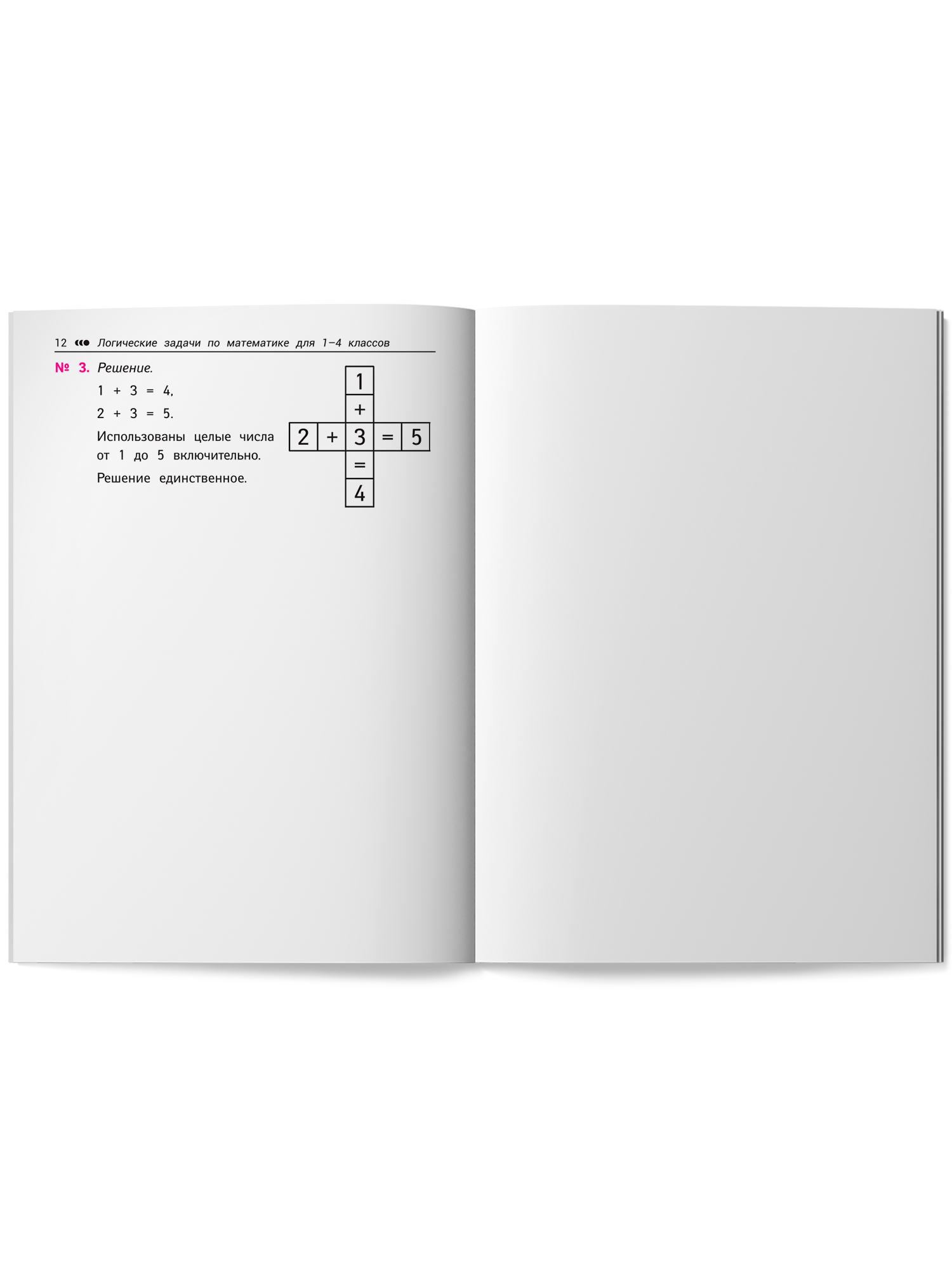 Логические задачи по матем. интеллект Феникс Книга - фото 8