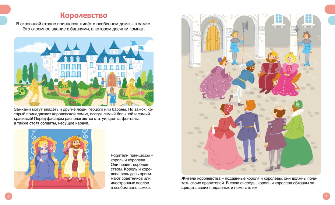 Книга Махаон Принцессы - фото 9