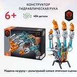 Конструктор Im.Master Гидравлическая рука