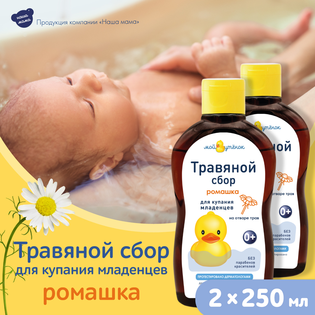 Экстракт Мой утенок Ромашка 250 мл 2 шт. - фото 1