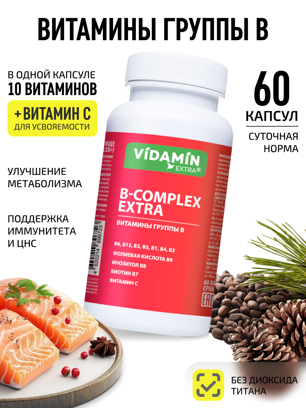 Комплекс витаминов группы В VIDAMIN EXTRA 60 капсул - фото 1