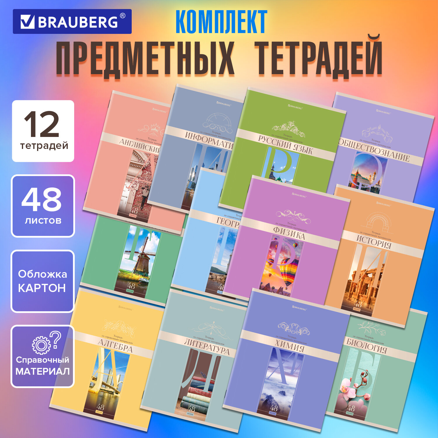 Тетрадь Brauberg 48 лист. 12 шт. - фото 1
