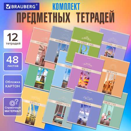 Тетрадь Brauberg 48 лист. 12 шт.