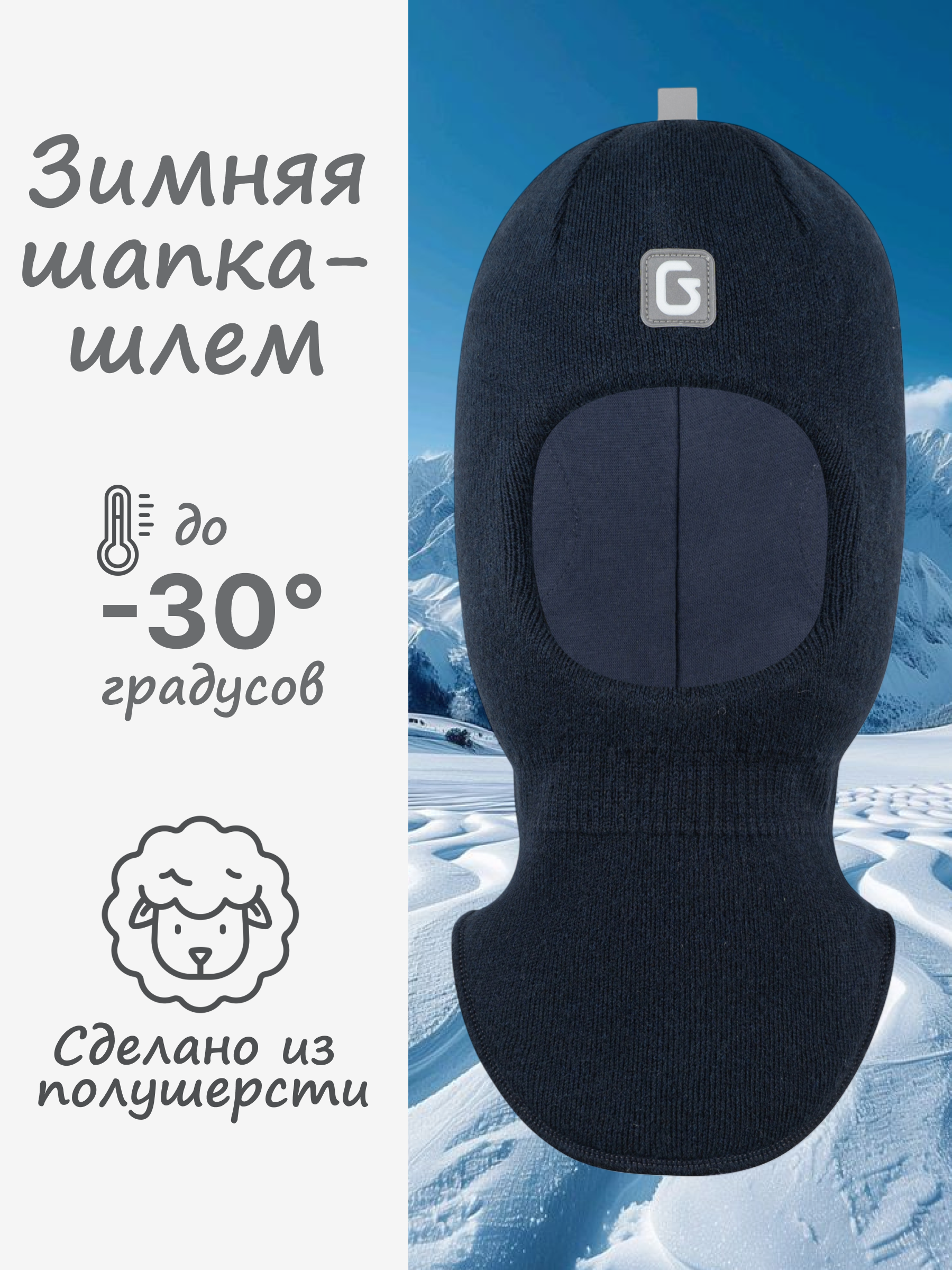 Шапка-шлем GUSTI GW25AC1207B-NAVY - фото 2