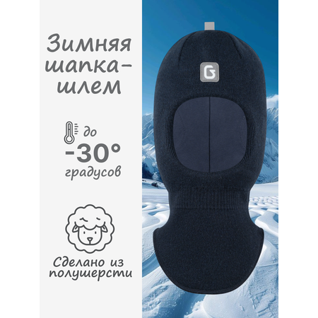 Шапка-шлем GUSTI