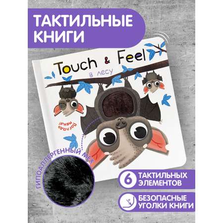 Книга Malamalama В лесу книга с тактильными элементами