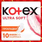Прокладки KOTEX Ultra Soft Normal 10шт