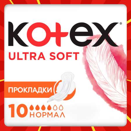 Прокладки KOTEX Ultra Soft Normal 10шт