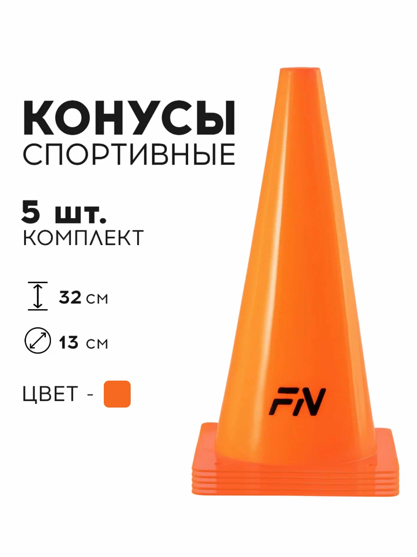 Активная игра FN Cones Without Holes - фото 1