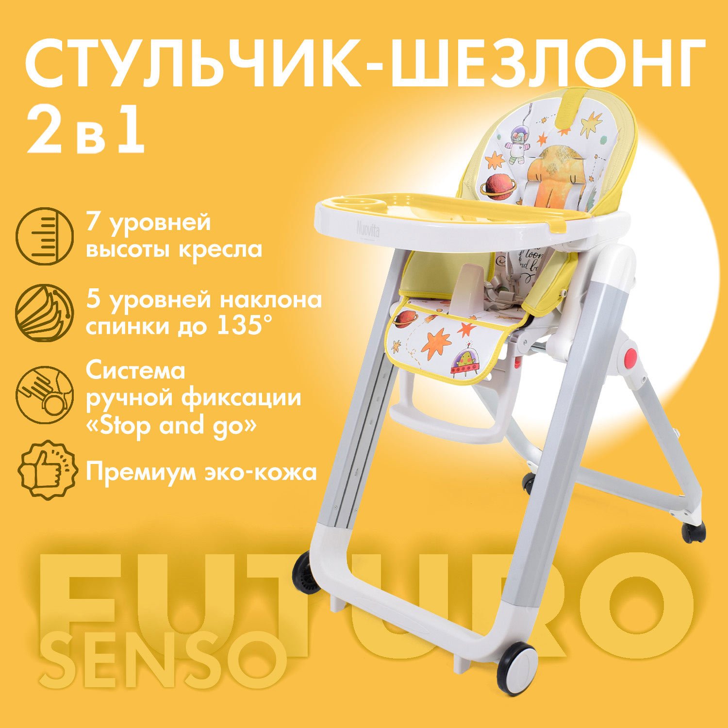 Стульчик для кормления Nuovita Futuro Senso Bianco желтый - фото 2