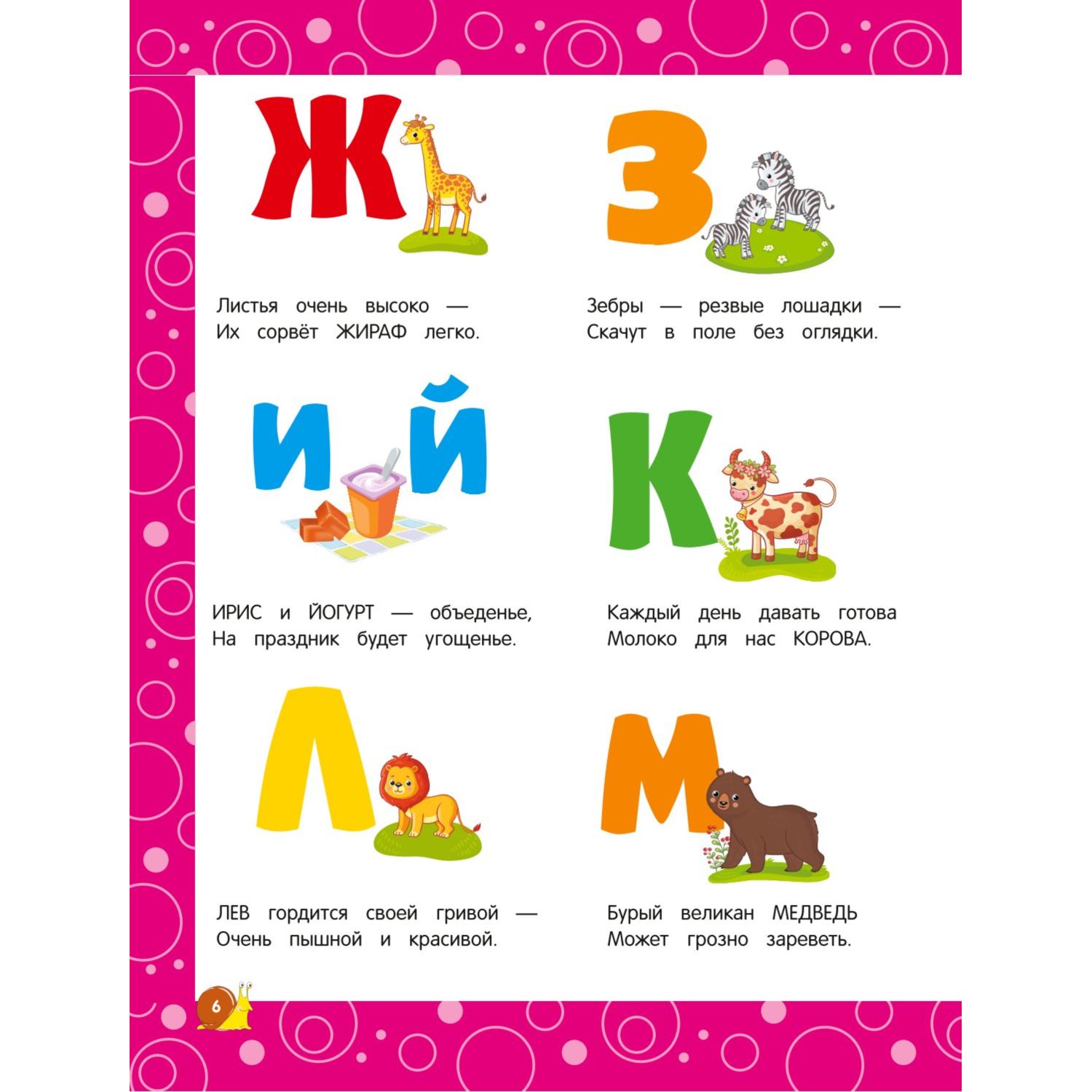 Книга Эксмо Учимся читать по слогам для детей 4-5лет - фото 5