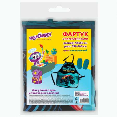 Фартук Юнландия с нарукавниками