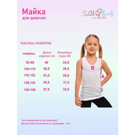 Майка 2 шт SoloWay