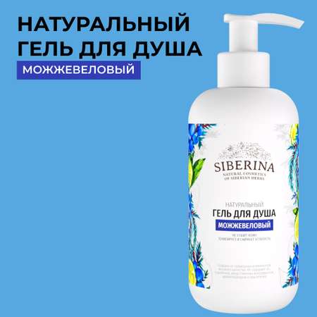 Гель Siberina 200 мл