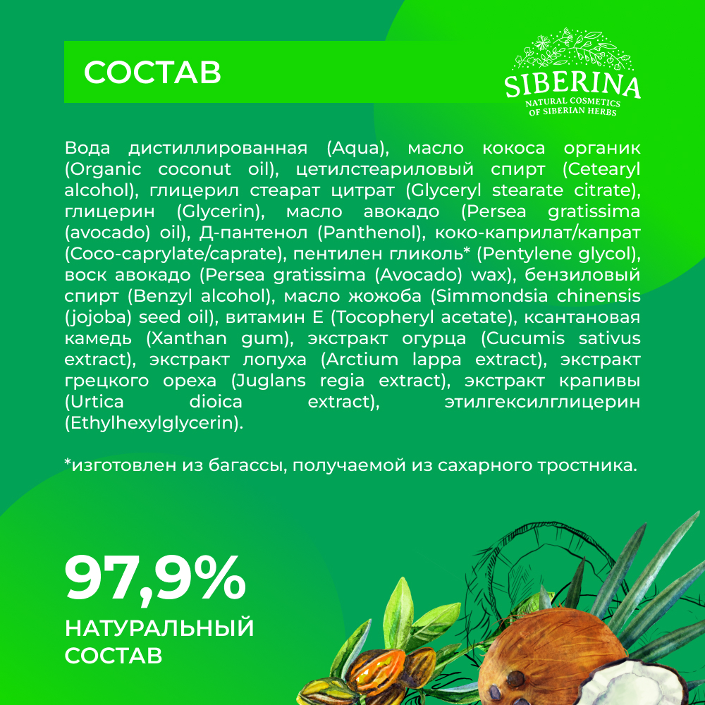 Бальзам после бритья Siberina «Кокос и жожоба» 200 мл - фото 6