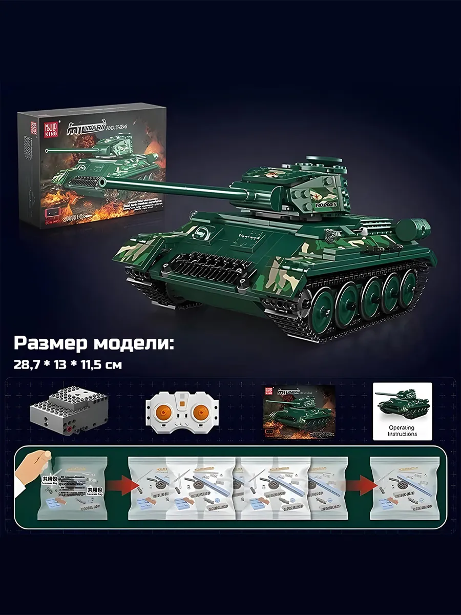 Конструктор Mould King Танк T-34-85 800 дет. - фото 6