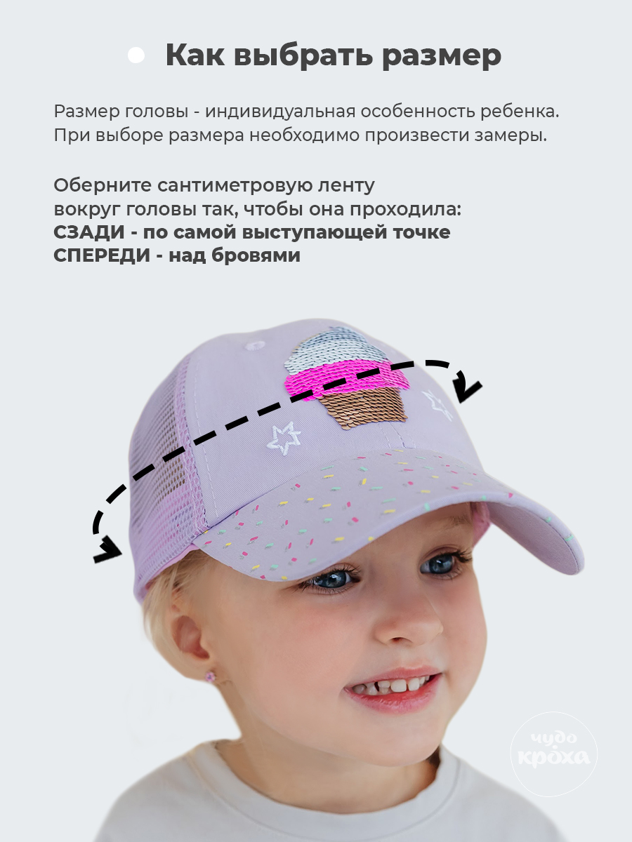 Бейсболка Чудо-Кроха BC-653-01/лаванда - фото 6